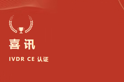 将来可期！祝贺北京bodog生物成为国际检验医学溯源结合委员会利益有关成员（JCTLM Stakeholder Member）