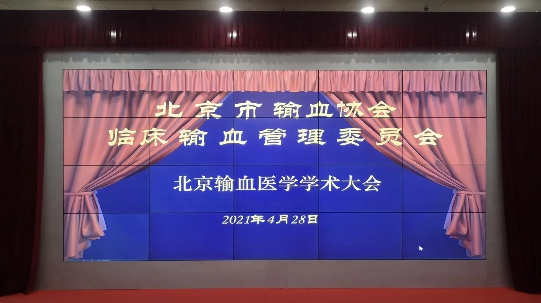 安全输血，共襄盛会！