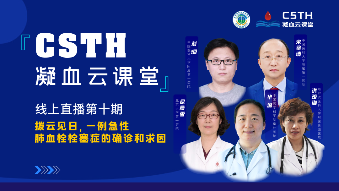【直播回放】拨云见日，一例急性肺血栓栓塞症简直诊和求因