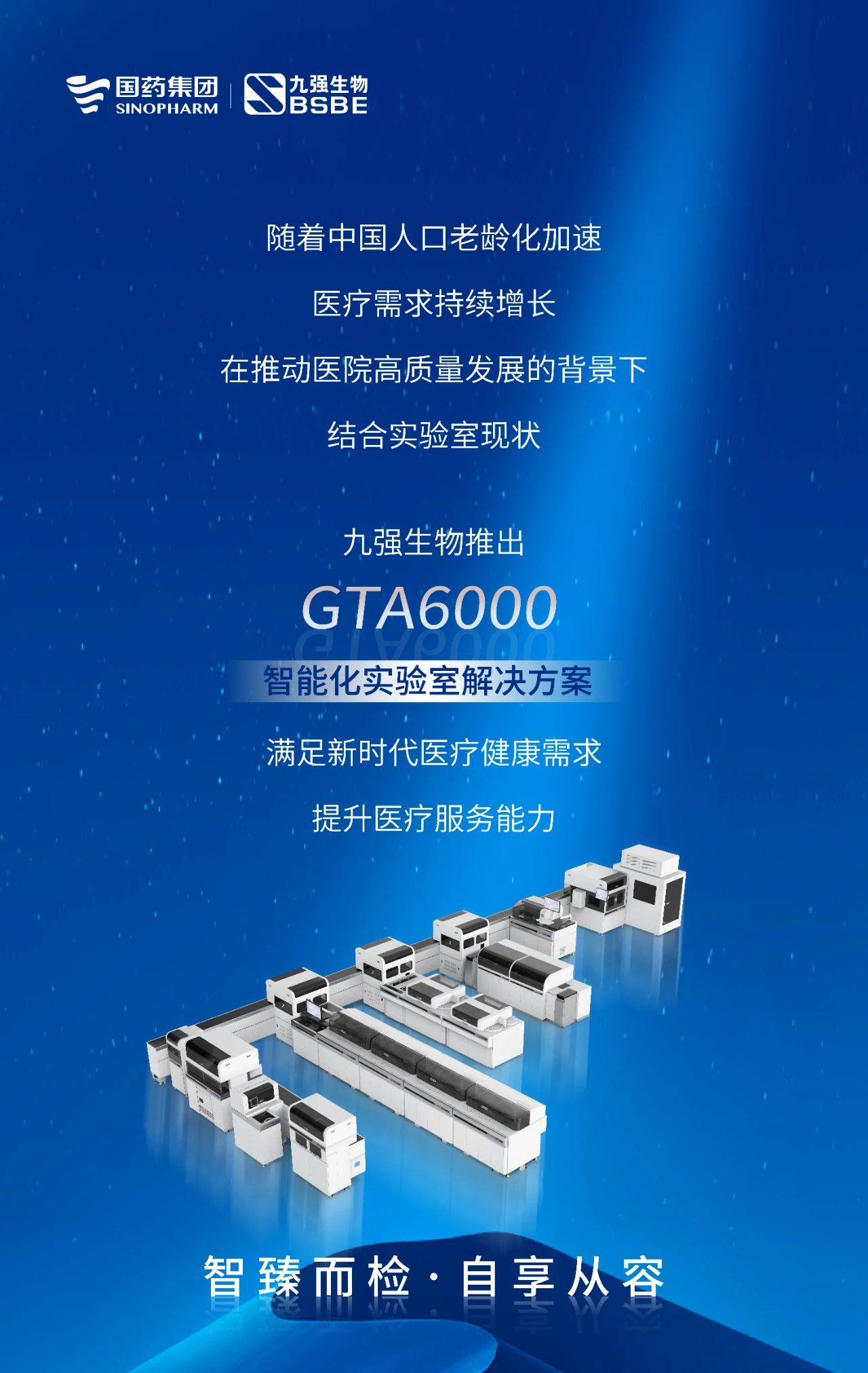 智臻而检，自享从容 | bodog生物GTA6000智能化尝试室解决规划获批上市