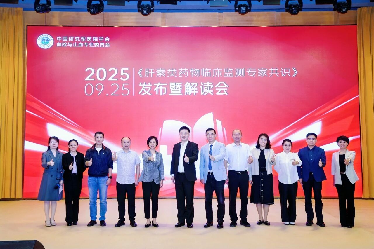 凝聚共识，规范前杏转—《肝素类药物临床监测专家共识》颁布暨解读会圆满闭幕！